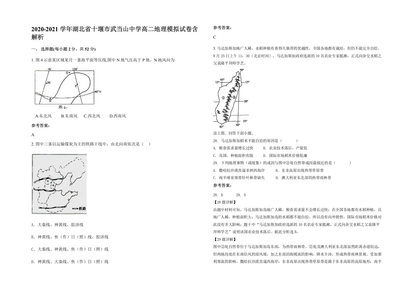 2020-2021学年湖北省十堰市武当山中学高二地理模拟试卷含解析