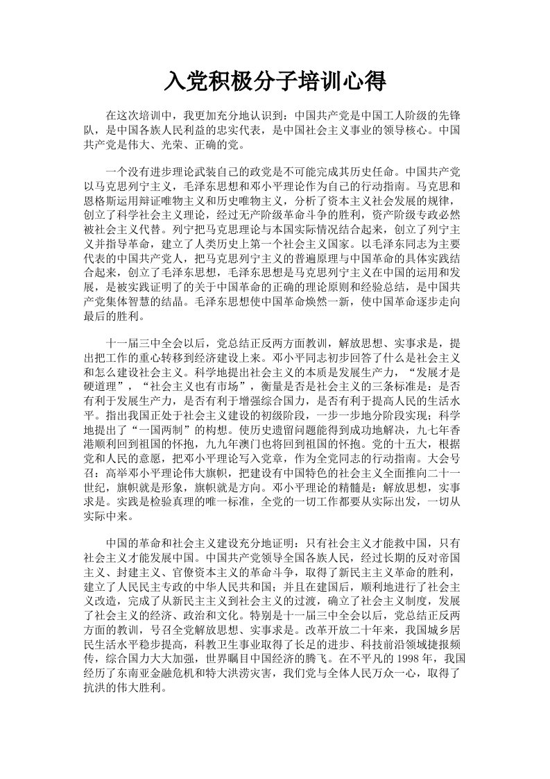 入积极分子培训心得