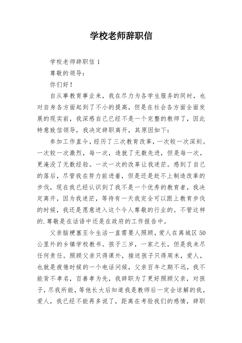 学校老师辞职信_6