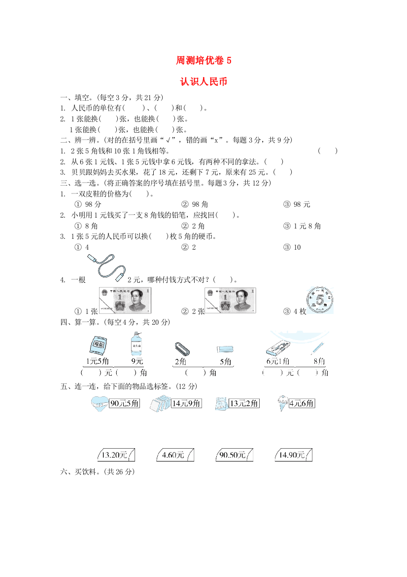 2022一年级数学下册