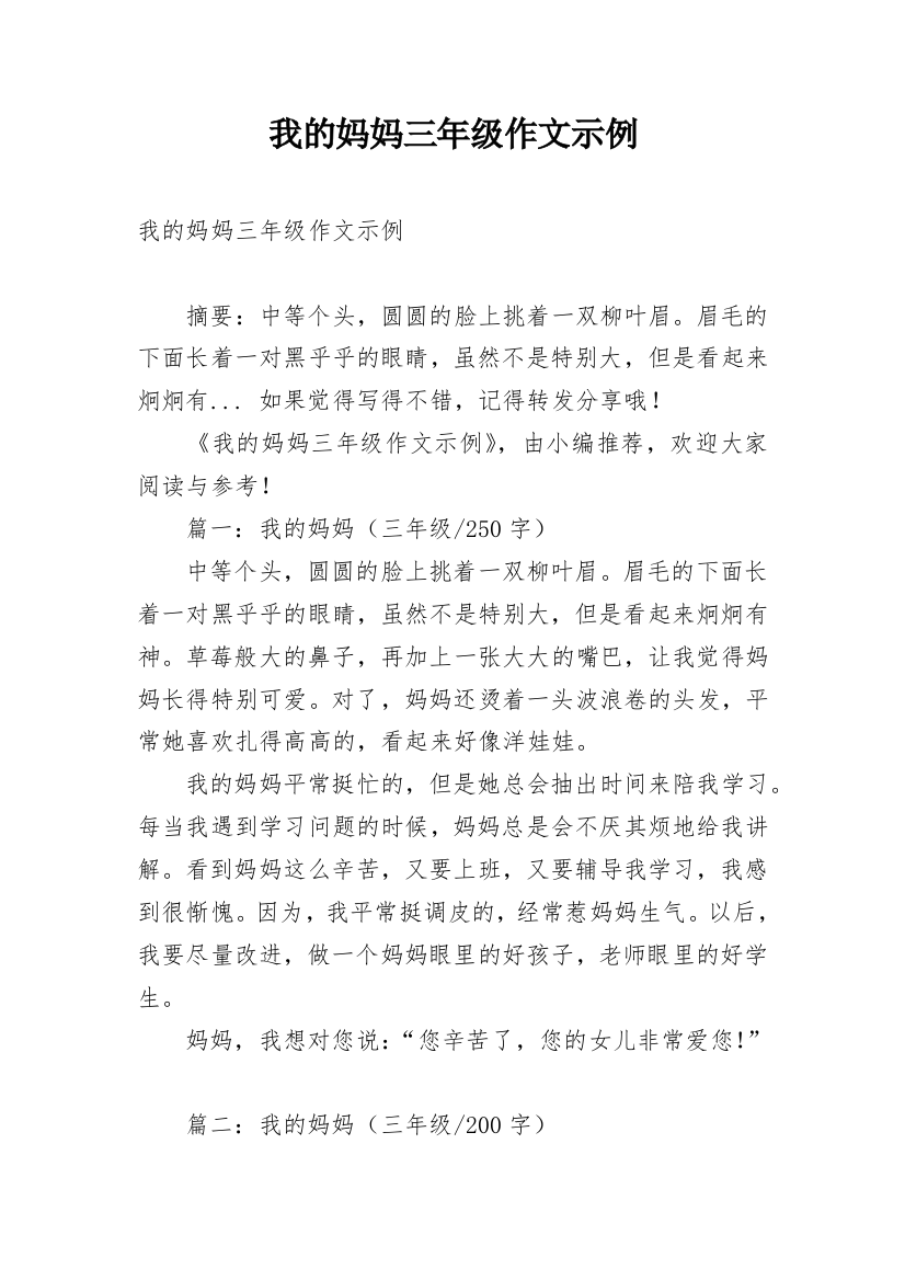 我的妈妈三年级作文示例