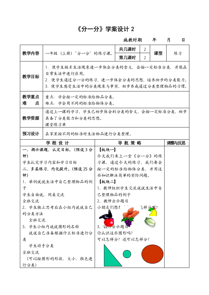 《分一分》学案设计2