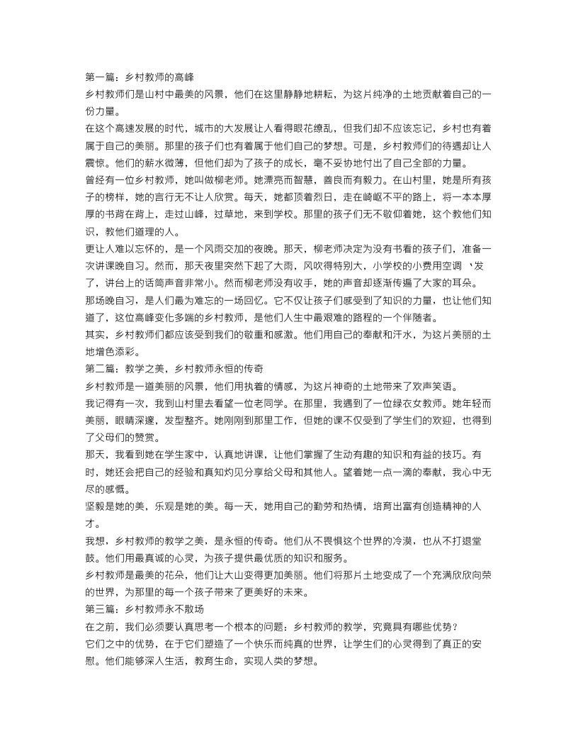 最美乡村教师作文600字范文3篇