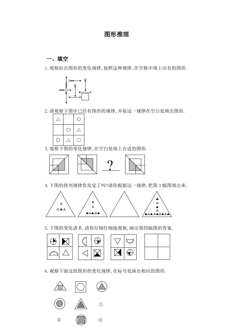 2023年行测图形推理精华题库