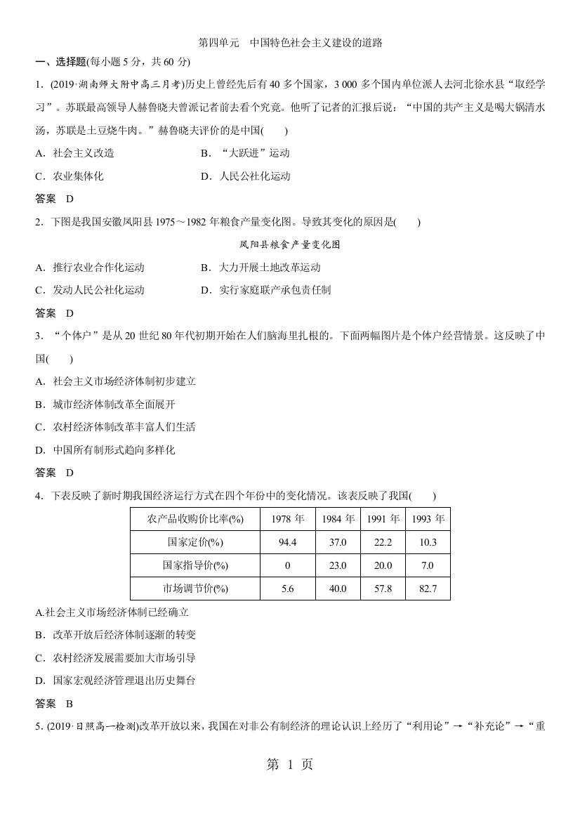 第四单元　中国特色社会主义建设的道路