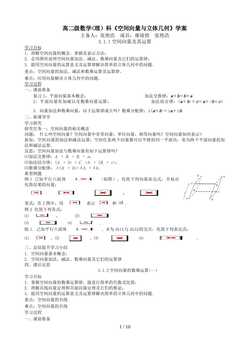 人教数学选修第三章空间向量与立体几何学案