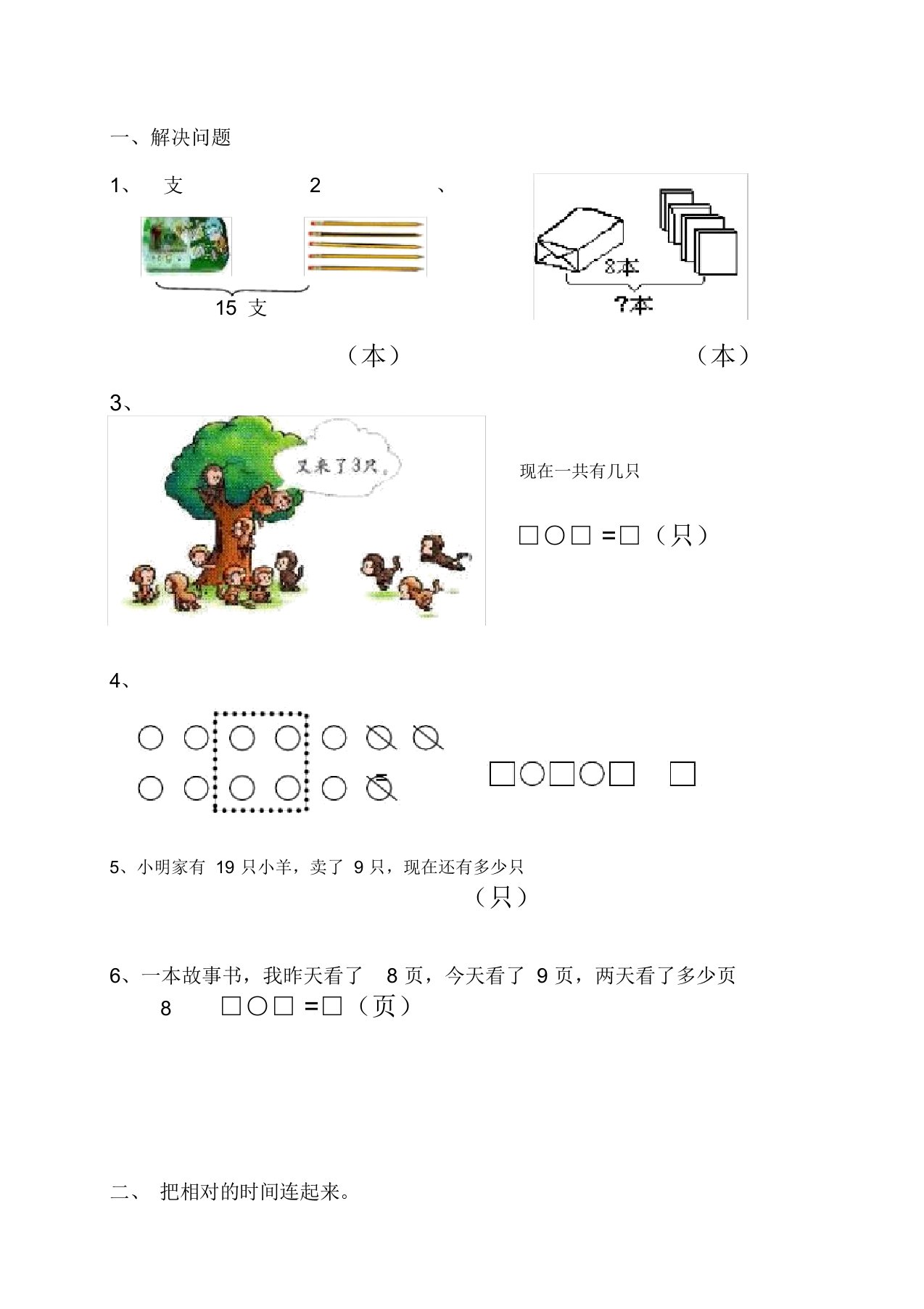 小学一年级上册数学看图列式专项练习