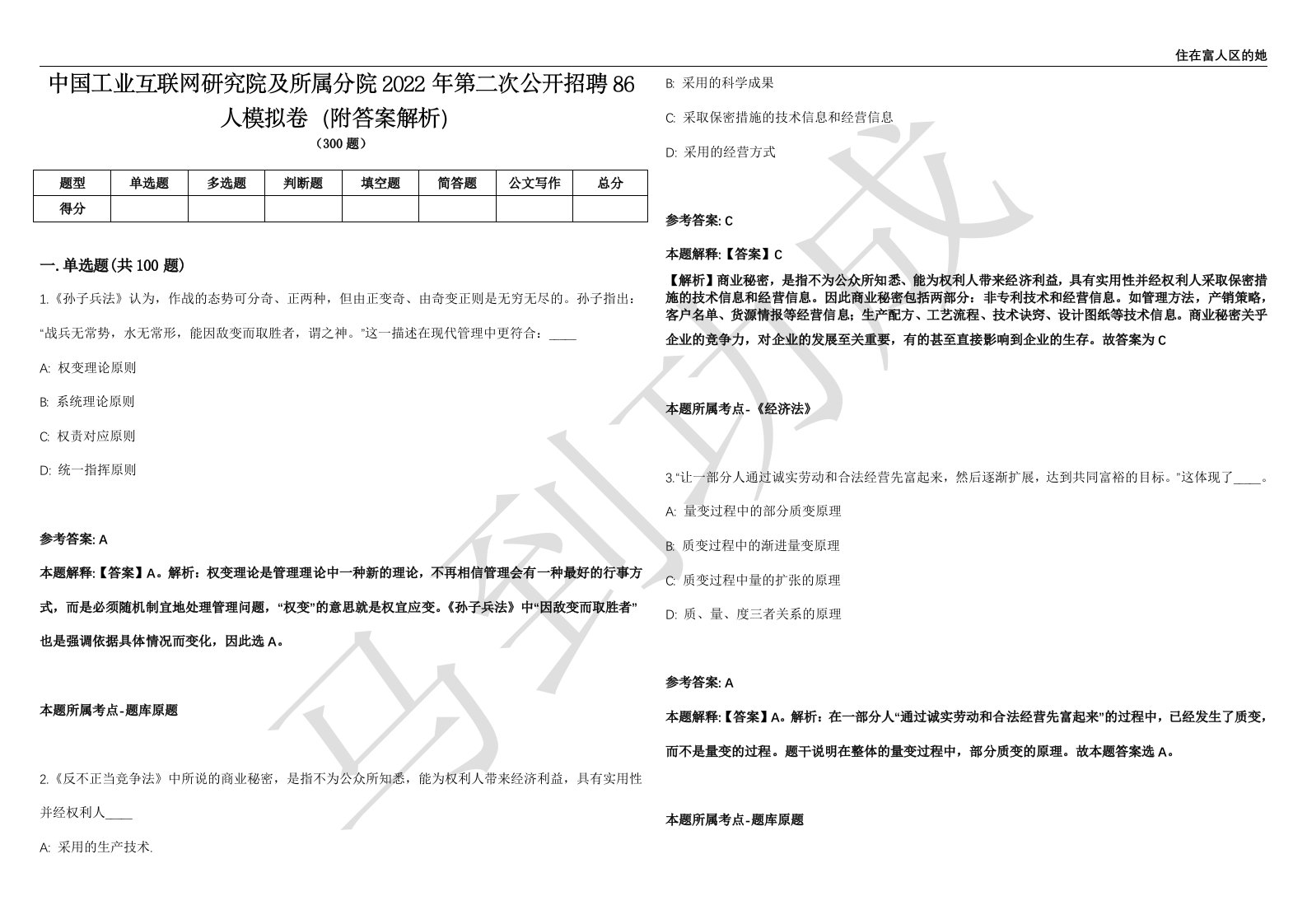 中国工业互联网研究院及所属分院2022年第二次公开招聘86人模拟卷（附答案解析）第525期