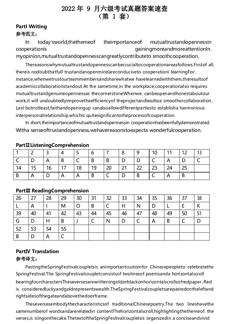 2022年9月大学英语六级真题答案