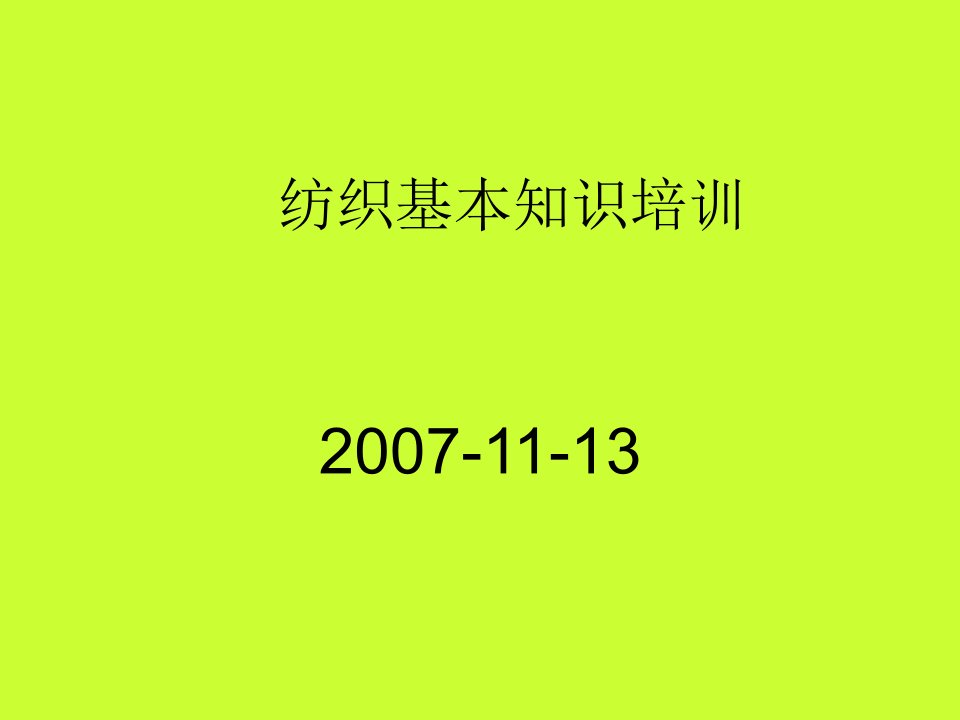 座椅面料生产流程资料