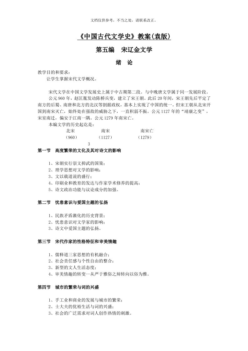 2020年《中国古代文学史》教案(袁版)新版培训教材