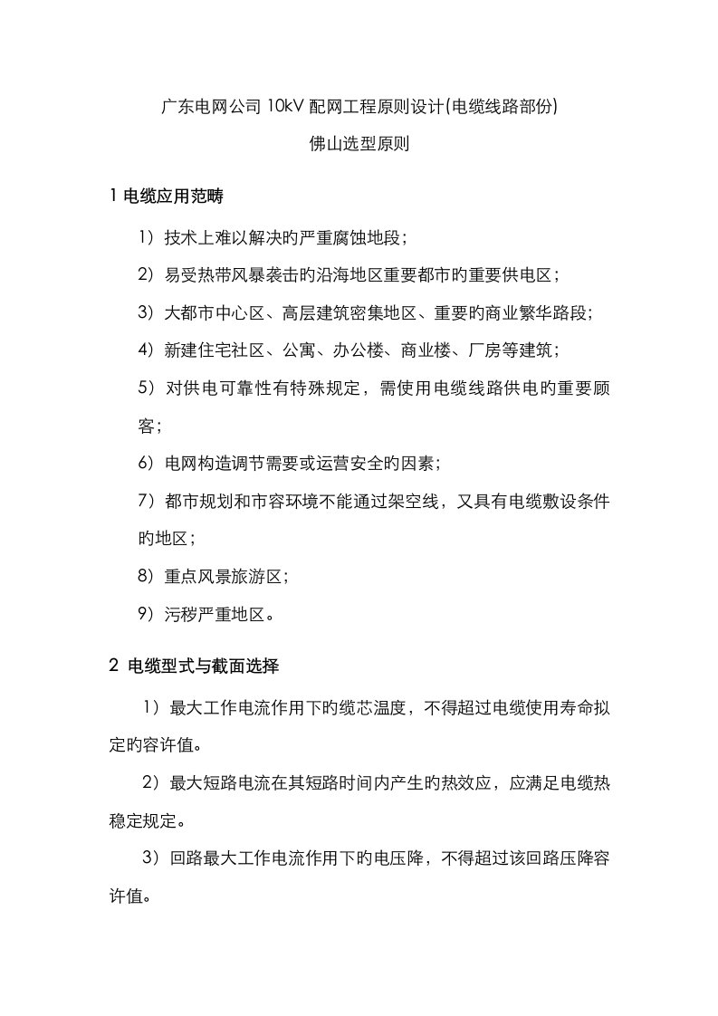 广东电网公司10kV配网关键工程重点标准设计