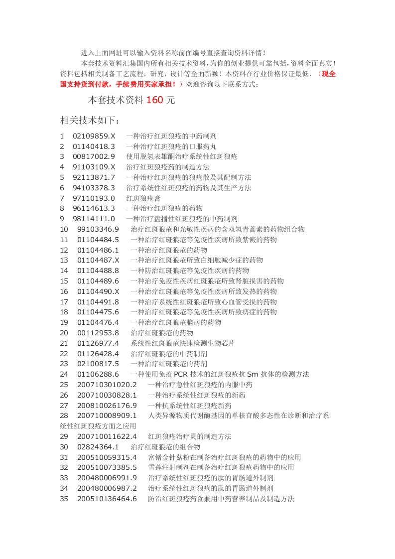 F117红斑狼疮药物配方制备工艺技术