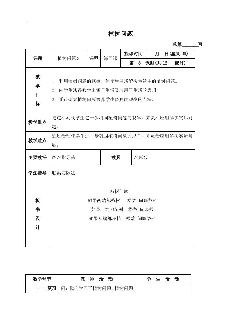 北京版四年级下册数学教案