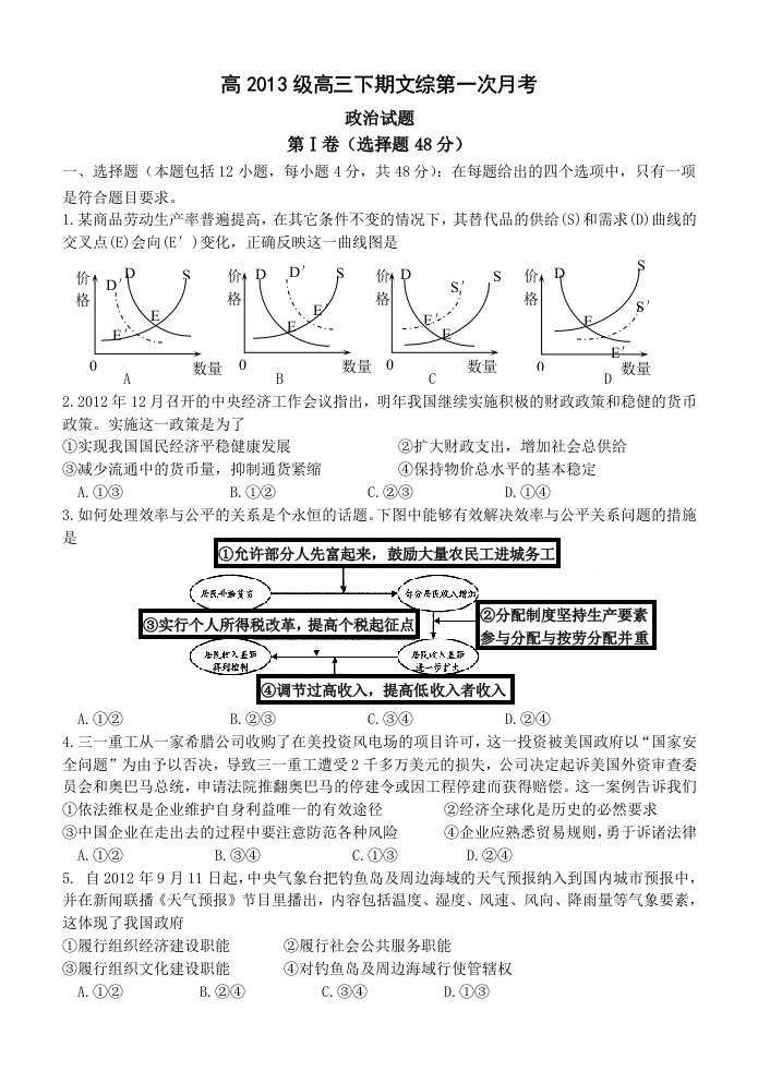 高2013级高三下文综第一次月考题及答案