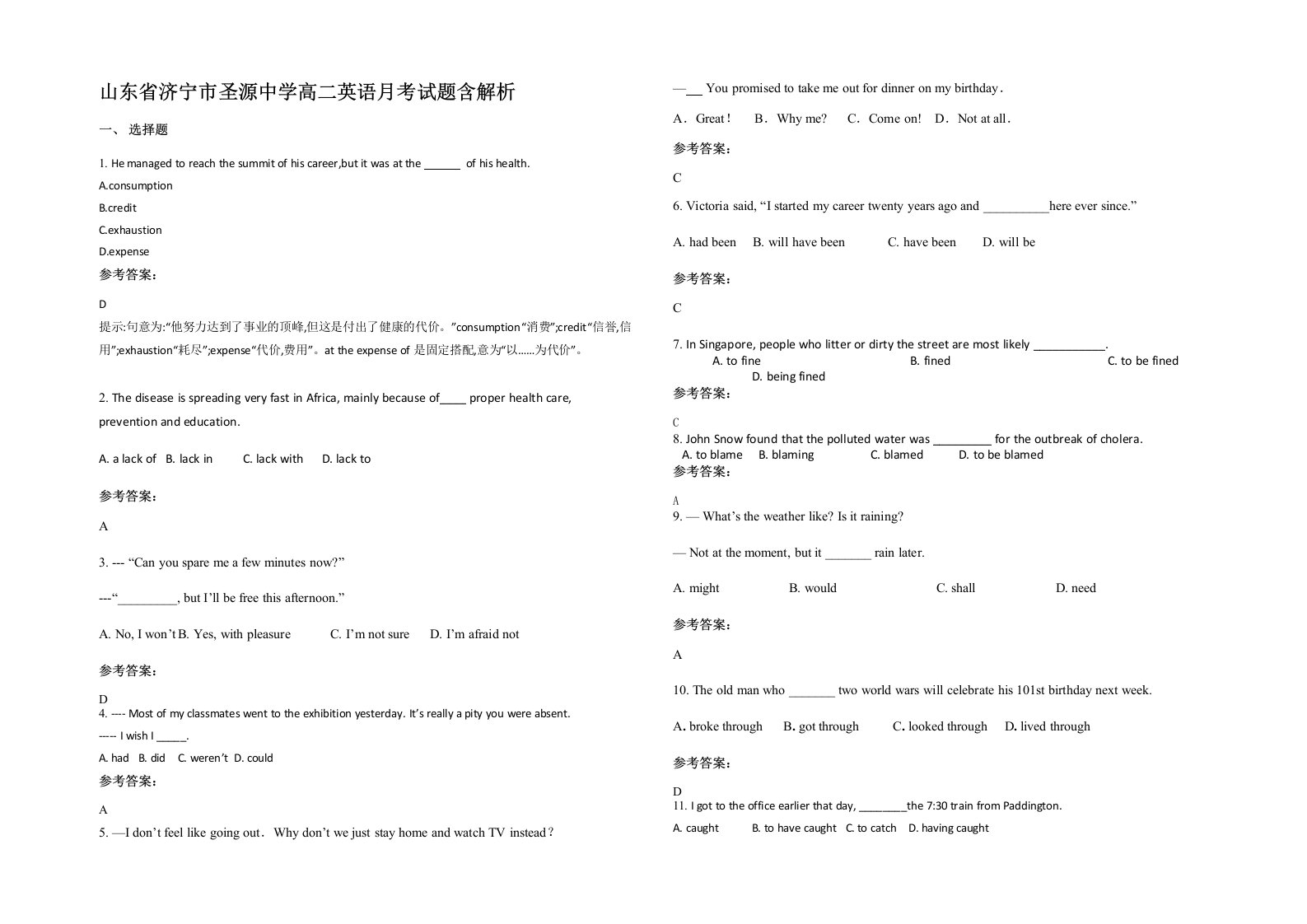 山东省济宁市圣源中学高二英语月考试题含解析