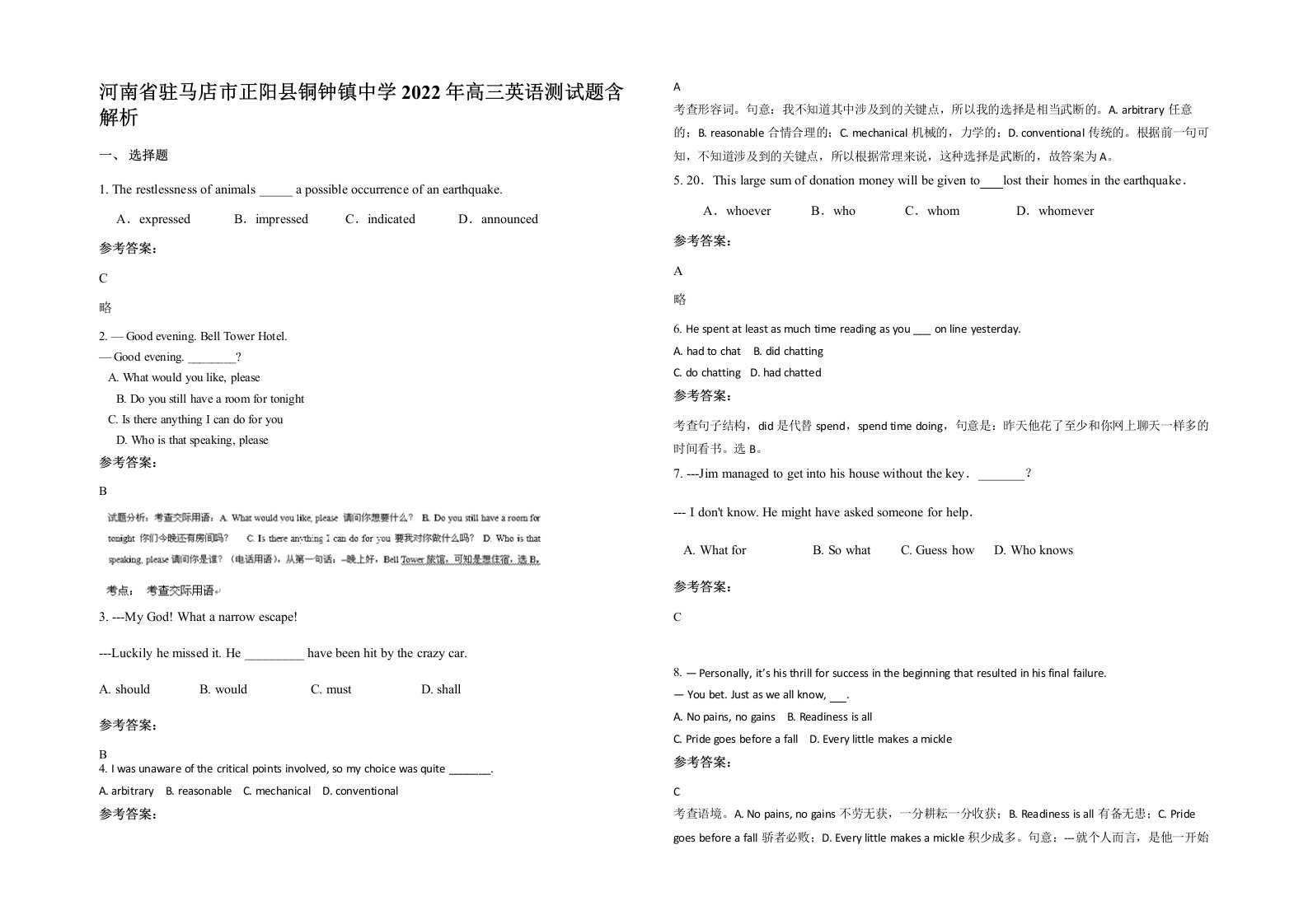 河南省驻马店市正阳县铜钟镇中学2022年高三英语测试题含解析