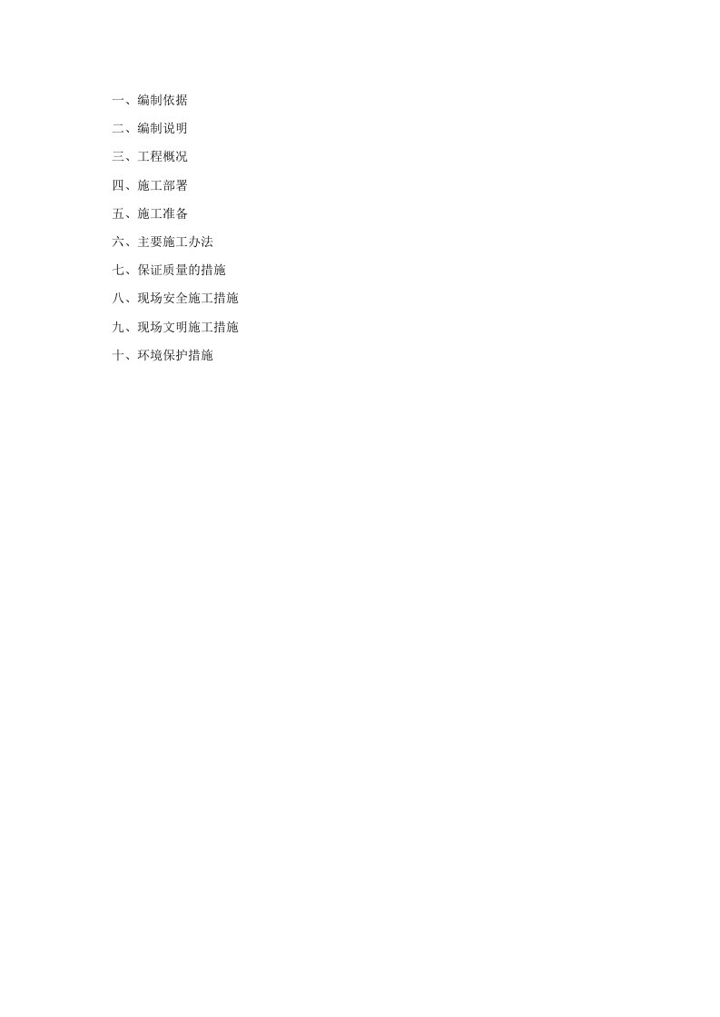 公园10KV配电工程配电设施变压器施工方案