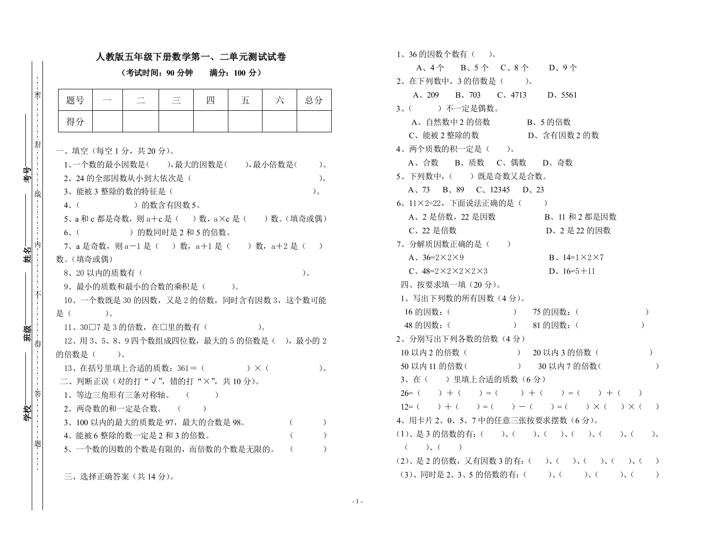 人教版五年级数学上册期中考试卷下载打印DOC