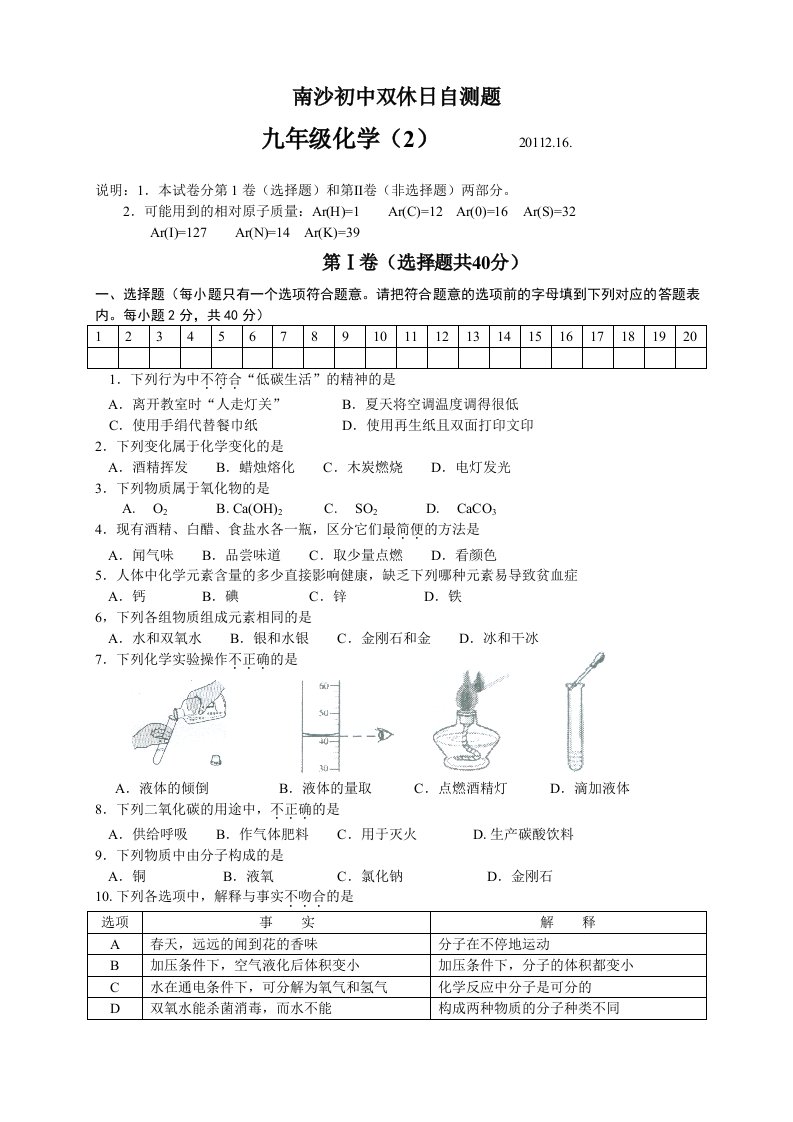 南沙初中双休日检测题