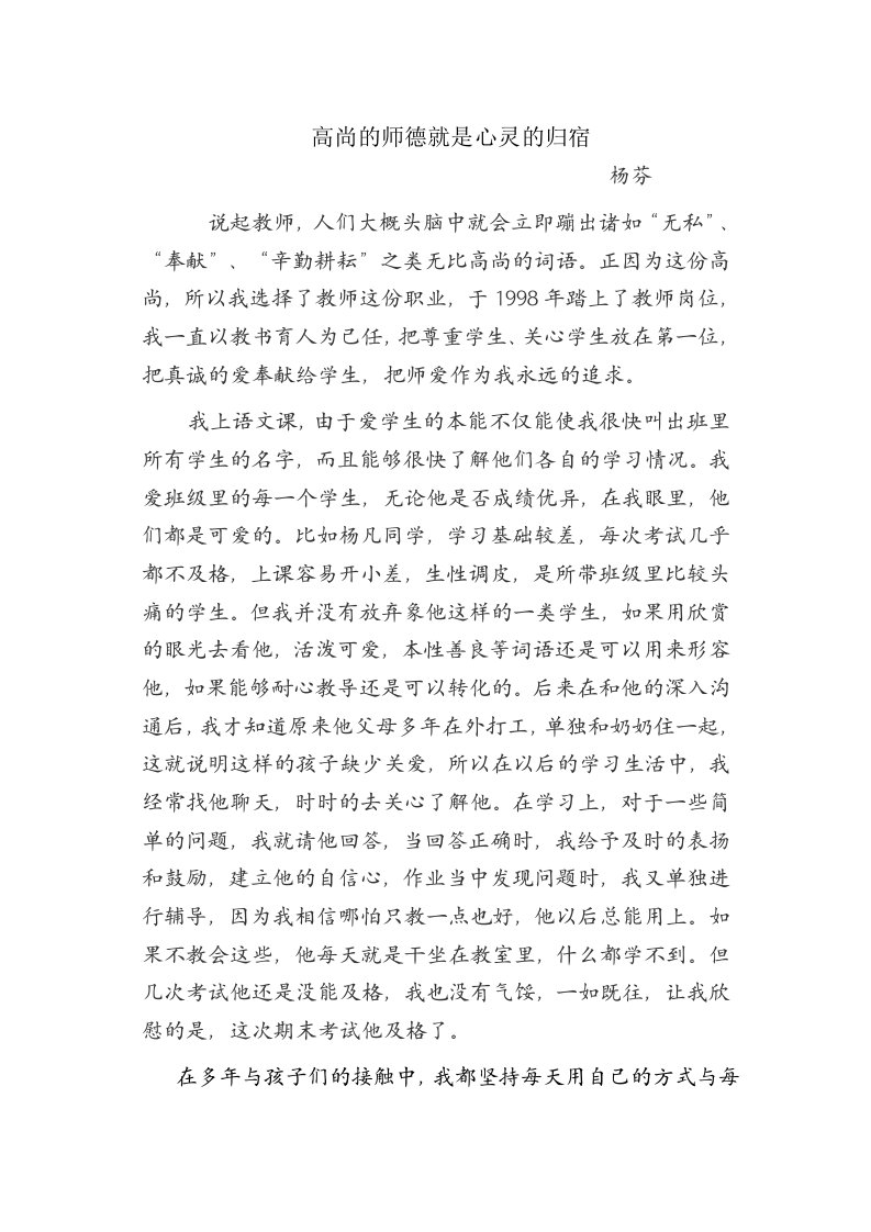 我的师德小故事