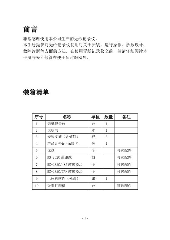 上海绎捷r7000系列记录仪说明书