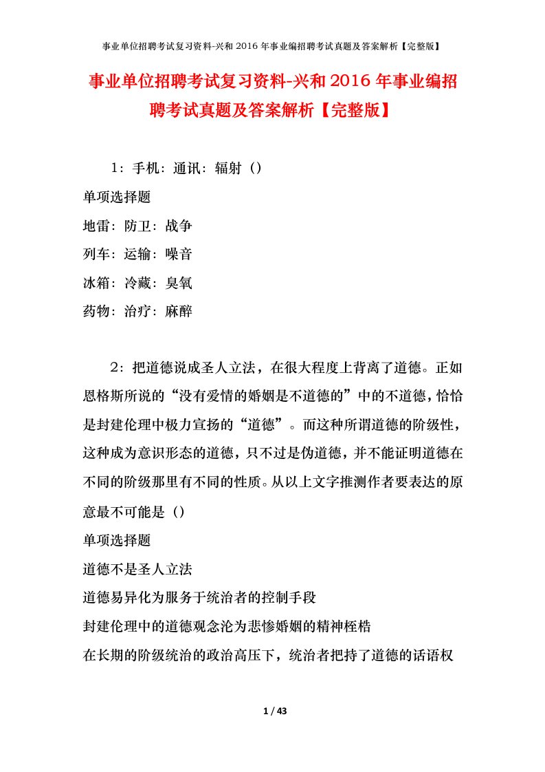 事业单位招聘考试复习资料-兴和2016年事业编招聘考试真题及答案解析完整版