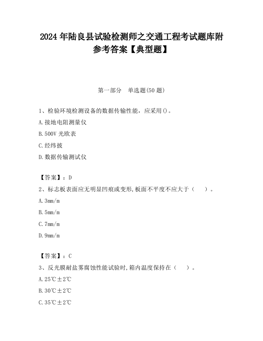 2024年陆良县试验检测师之交通工程考试题库附参考答案【典型题】