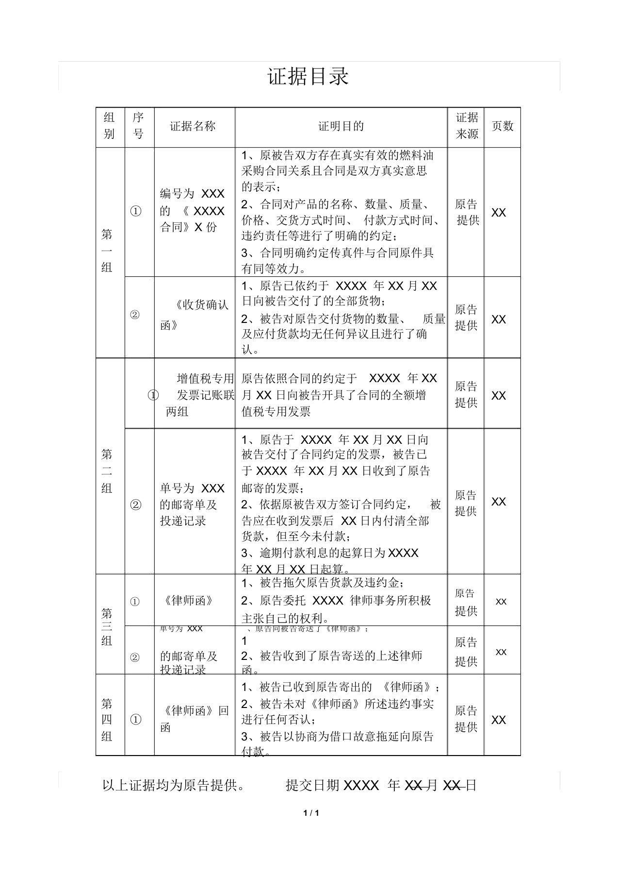 证据目录-模板