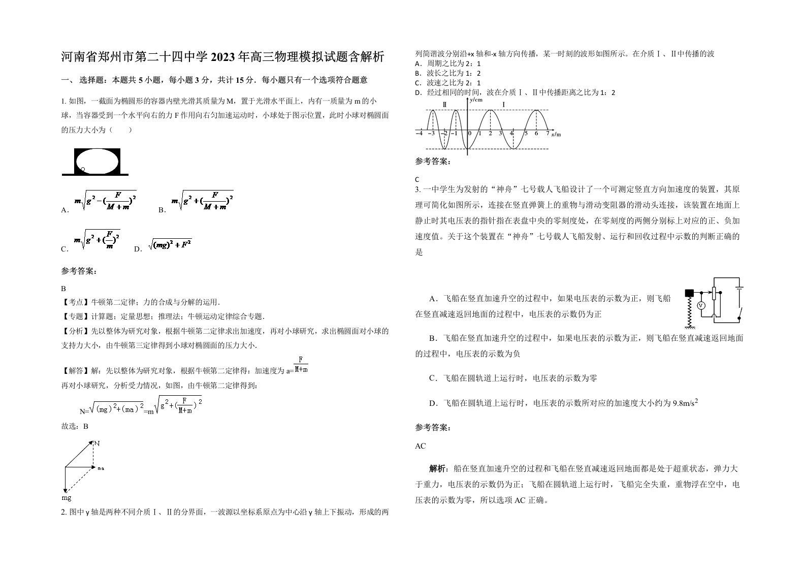 河南省郑州市第二十四中学2023年高三物理模拟试题含解析