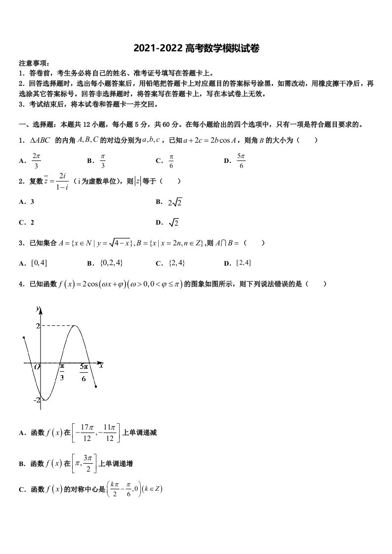 2022届上海市交通大学附属中学高三第二次调研数学试卷含解析