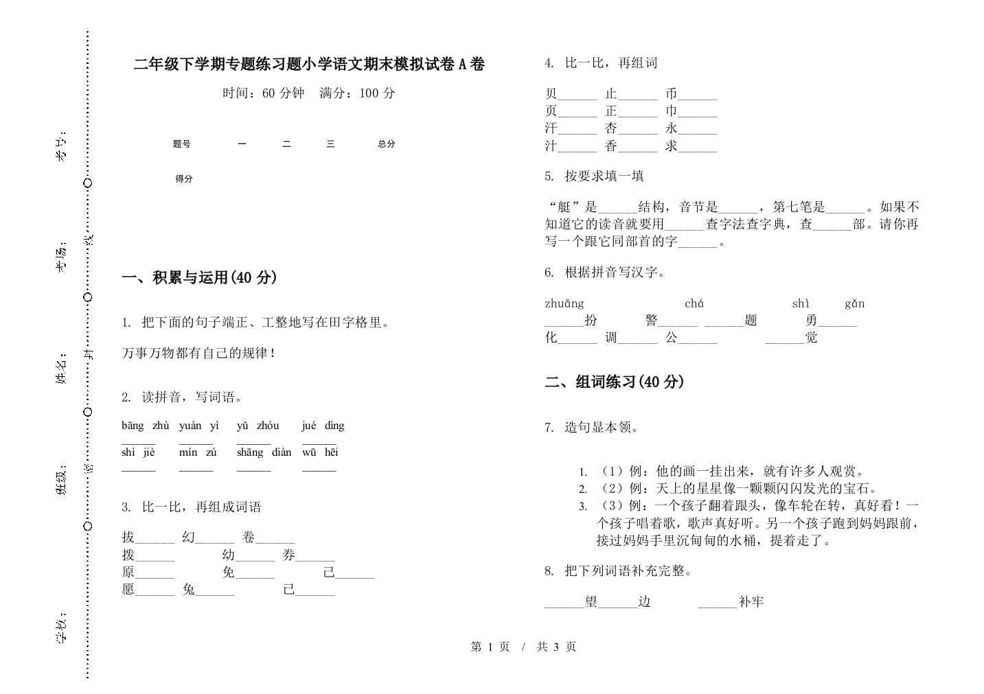 二年级下学期专题练习题小学语文期末模拟试卷A卷