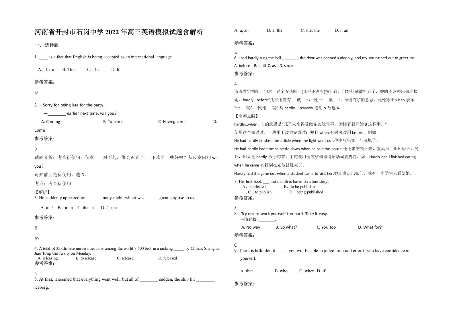 河南省开封市石岗中学2022年高三英语模拟试题含解析