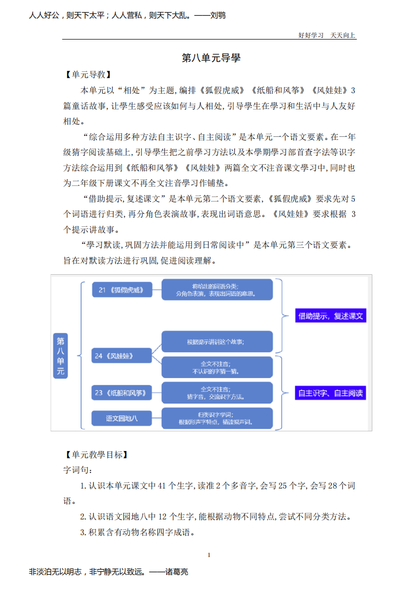 统编版语文二年级上册