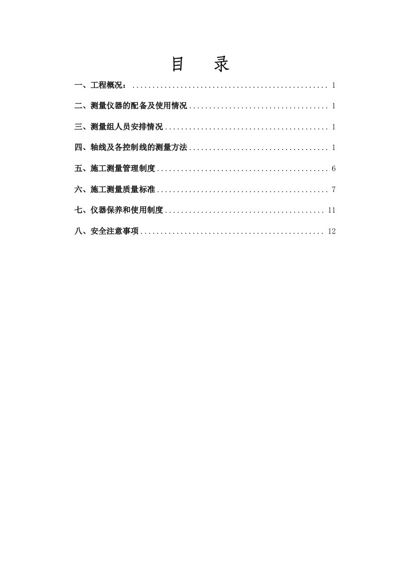 贵州某26层剪力墙结构建筑工程测量放线专项施工方案(完)