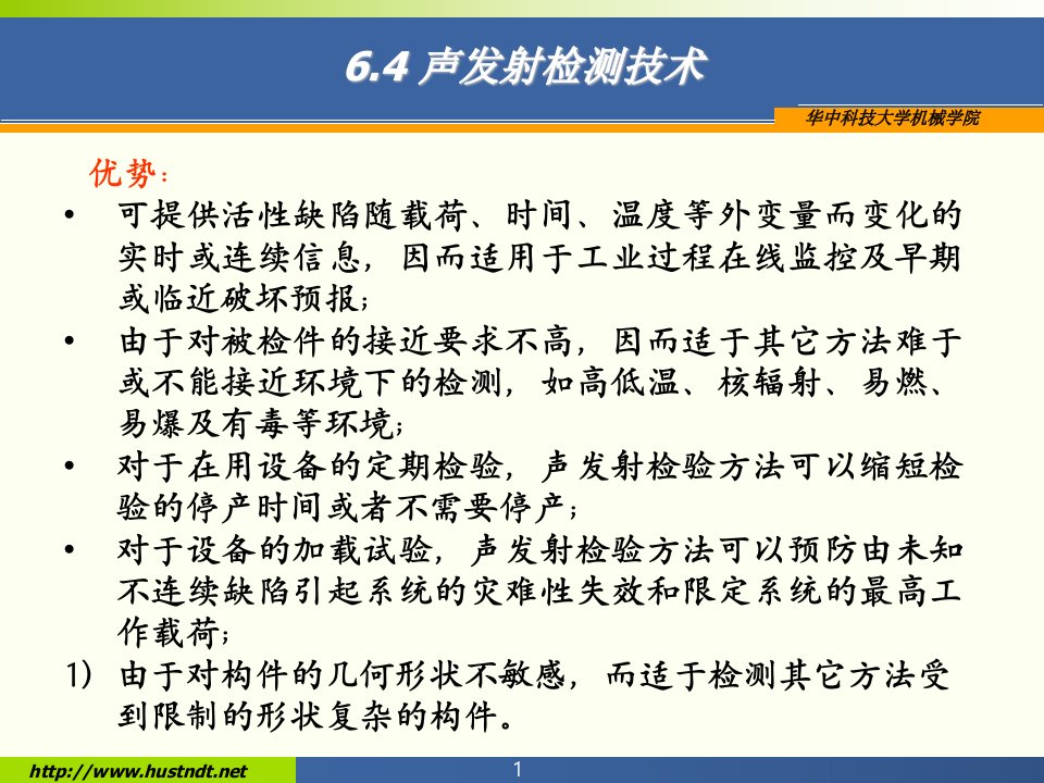 最新声发射及红外无损检测技术PPT课件