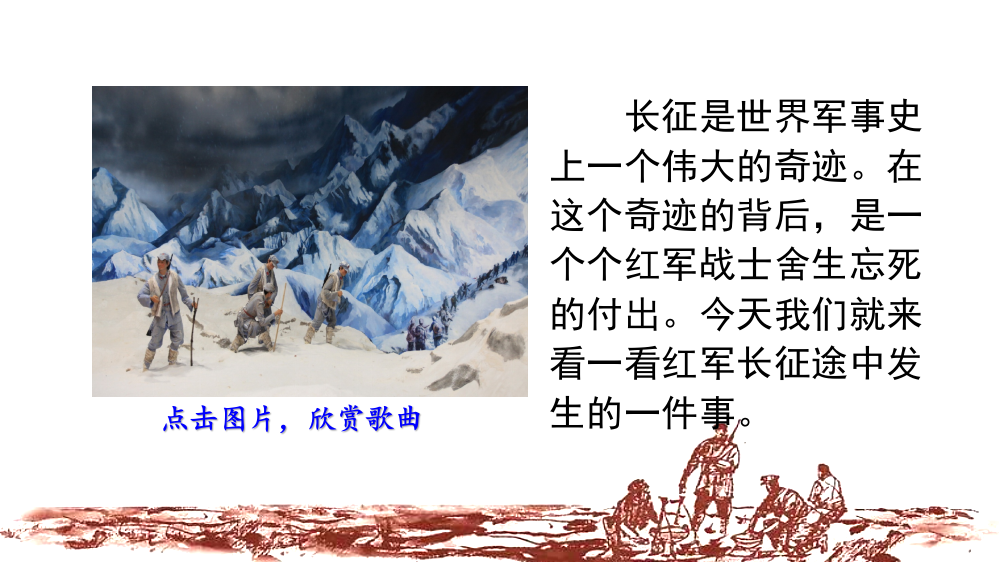 最新部编人教版六年级语文下册《金色的鱼钩》课件