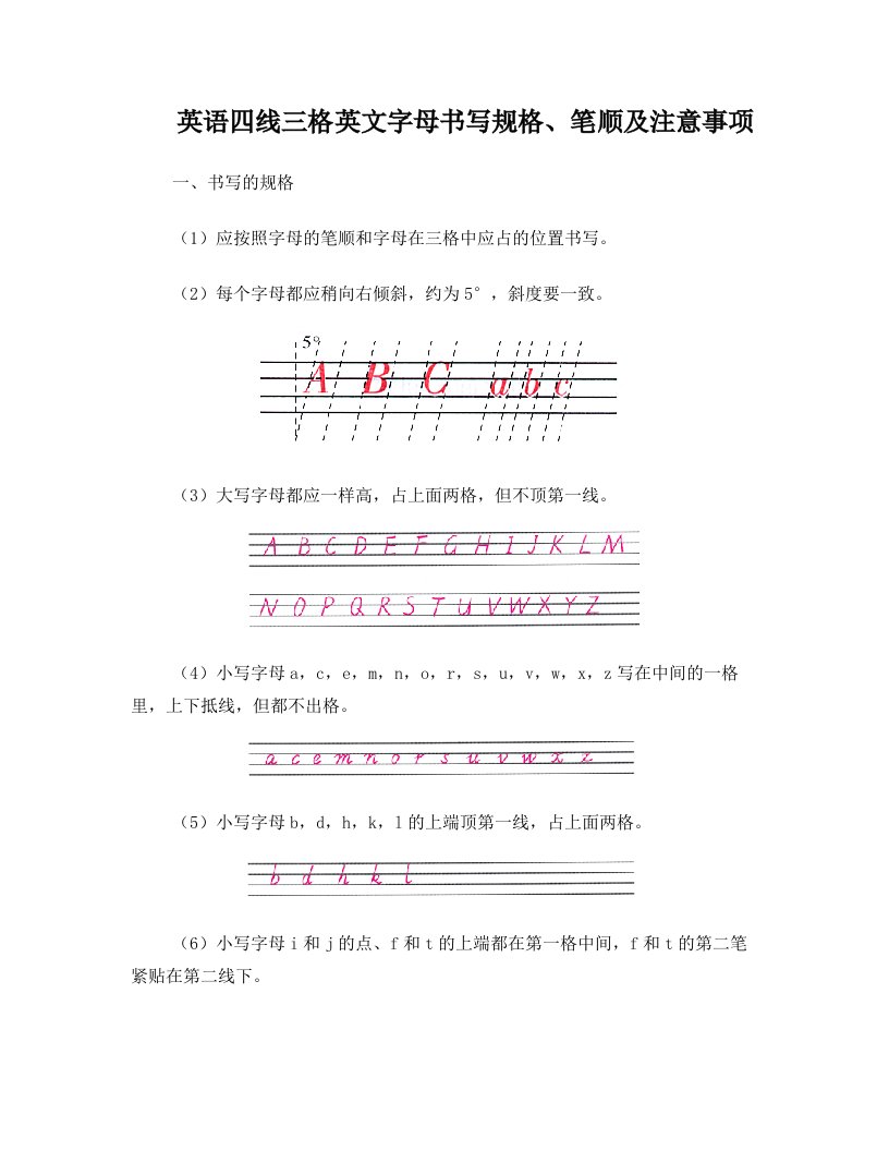 英语四线三格英文字母书写规格、笔顺及注意事项