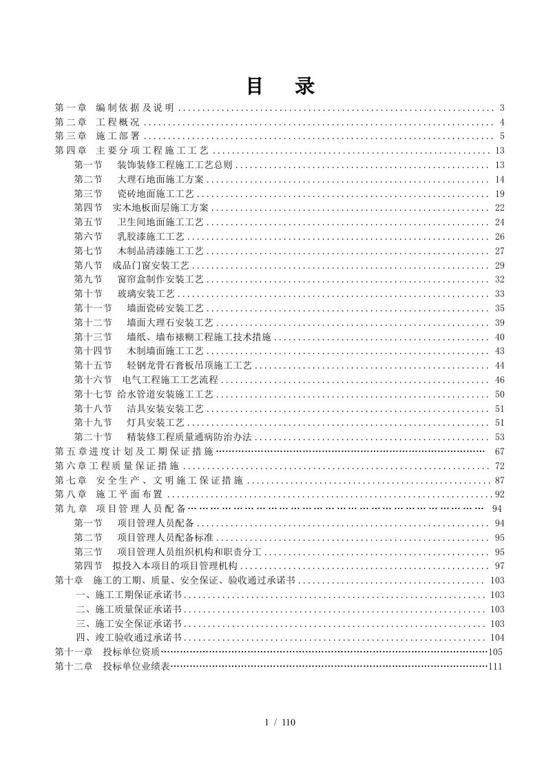 格兰郡庭项目一期工程现场售楼厅及样板房装饰工程施工