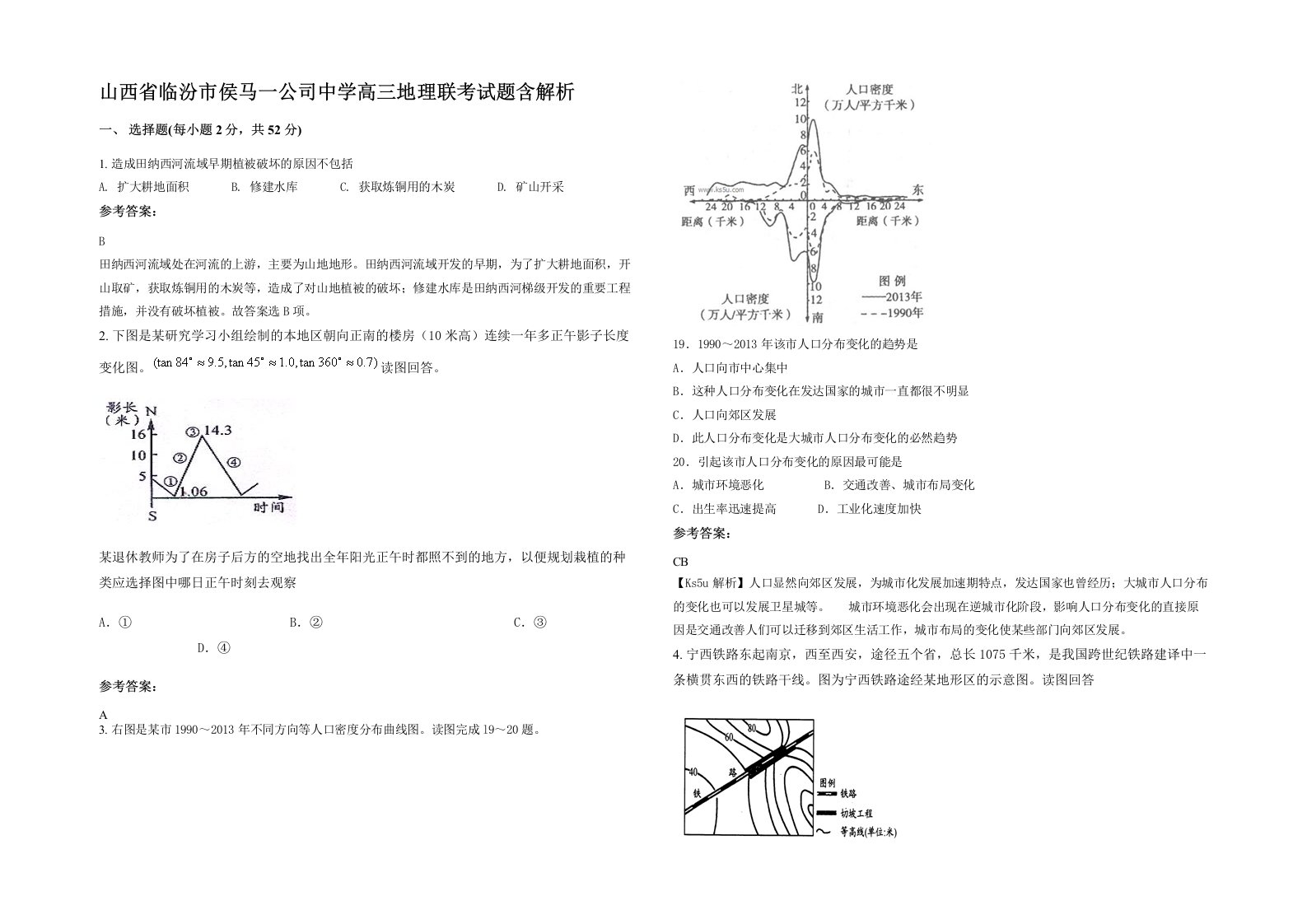 山西省临汾市侯马一公司中学高三地理联考试题含解析