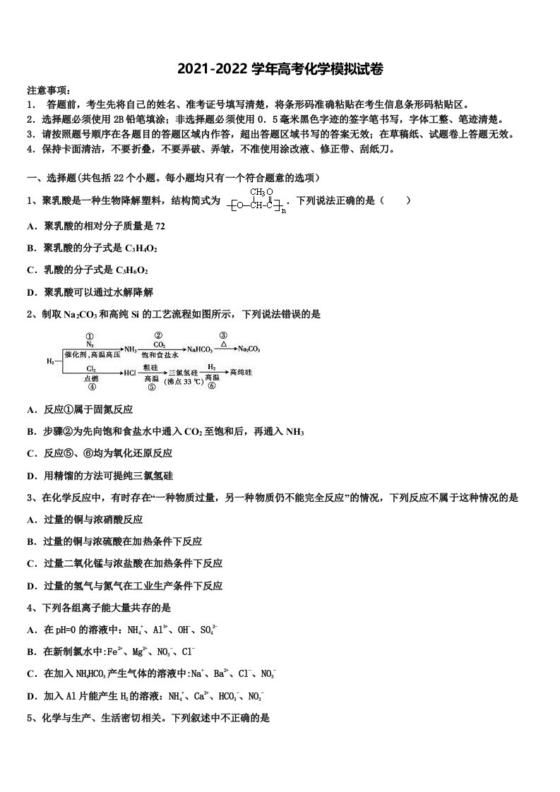 2021-2022学年河北保定市高三第二次诊断性检测化学试卷含解析