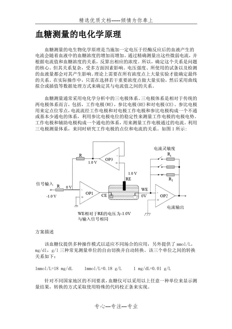 血糖测量的电化学原理(共6页)