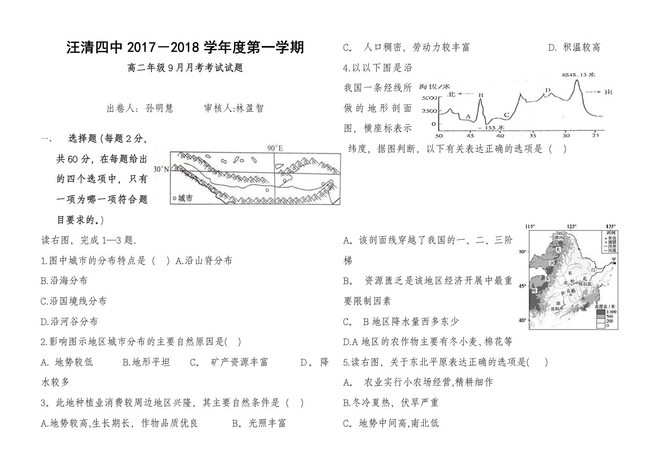 高二地理9月月考试卷