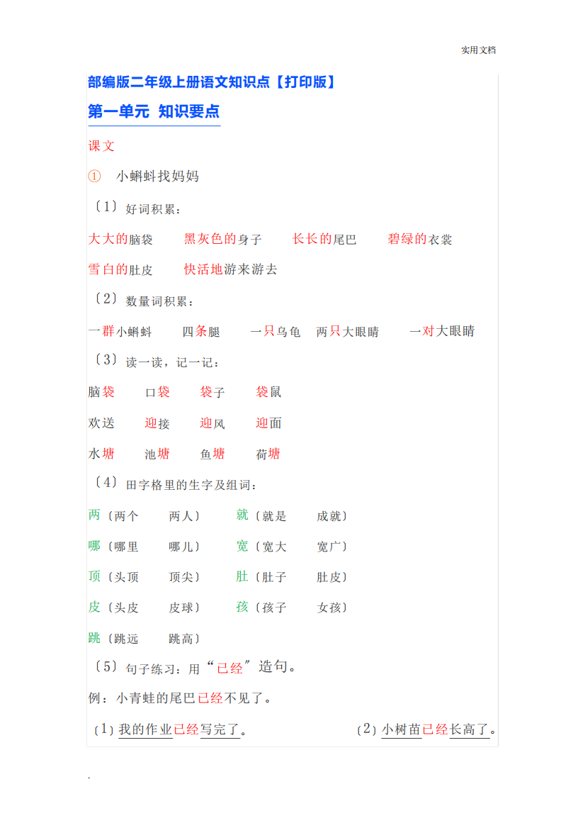 部编版二年级上册语文知识点2581