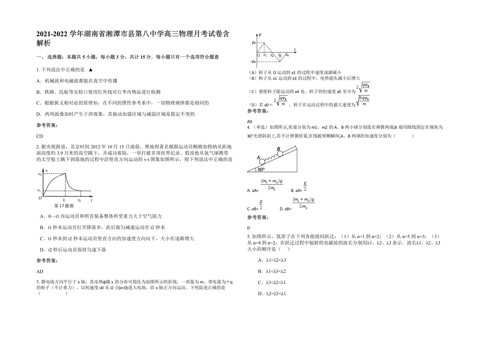 2021-2022学年湖南省湘潭市县第八中学高三物理月考试卷含解析