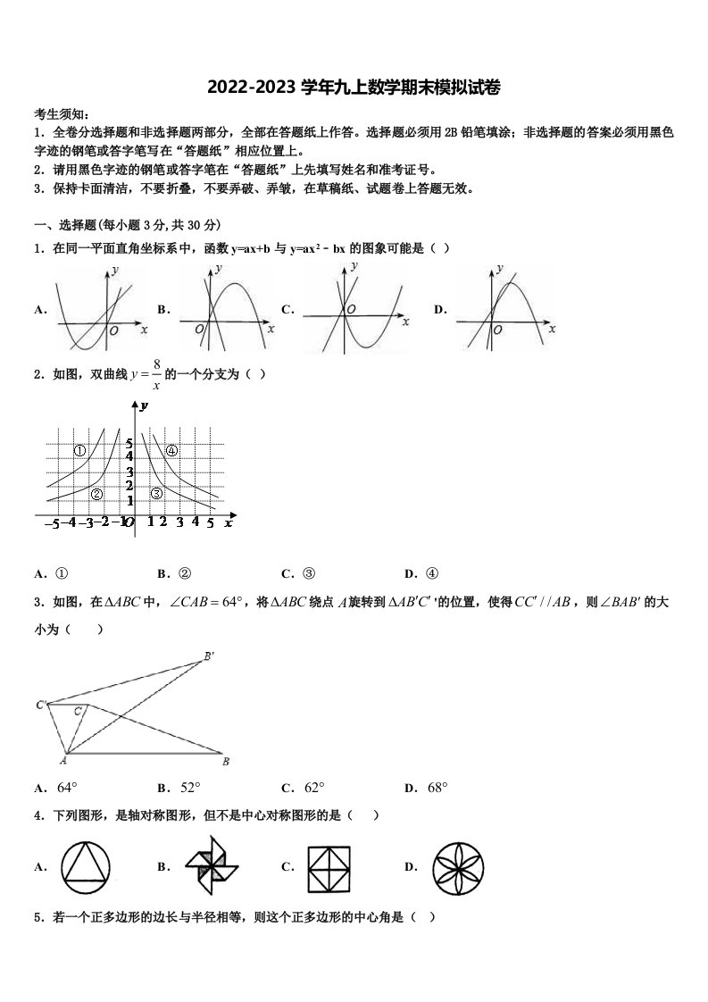 2022-2023学年湖北省黄冈市九年级数学第一学期期末检测试题含解析