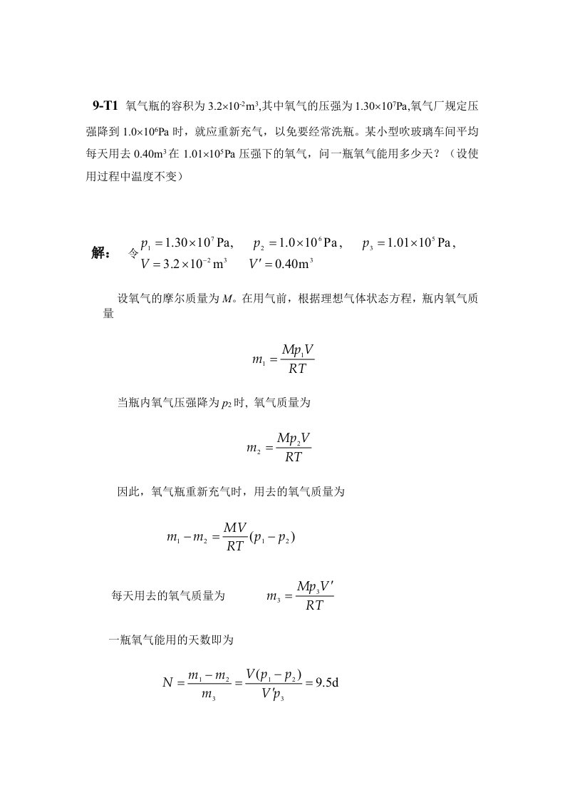 华中科技大学大物(下)9、10章答案