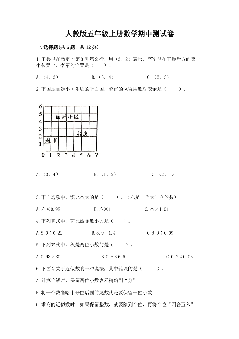 人教版五年级上册数学期中测试卷及参考答案【模拟题】