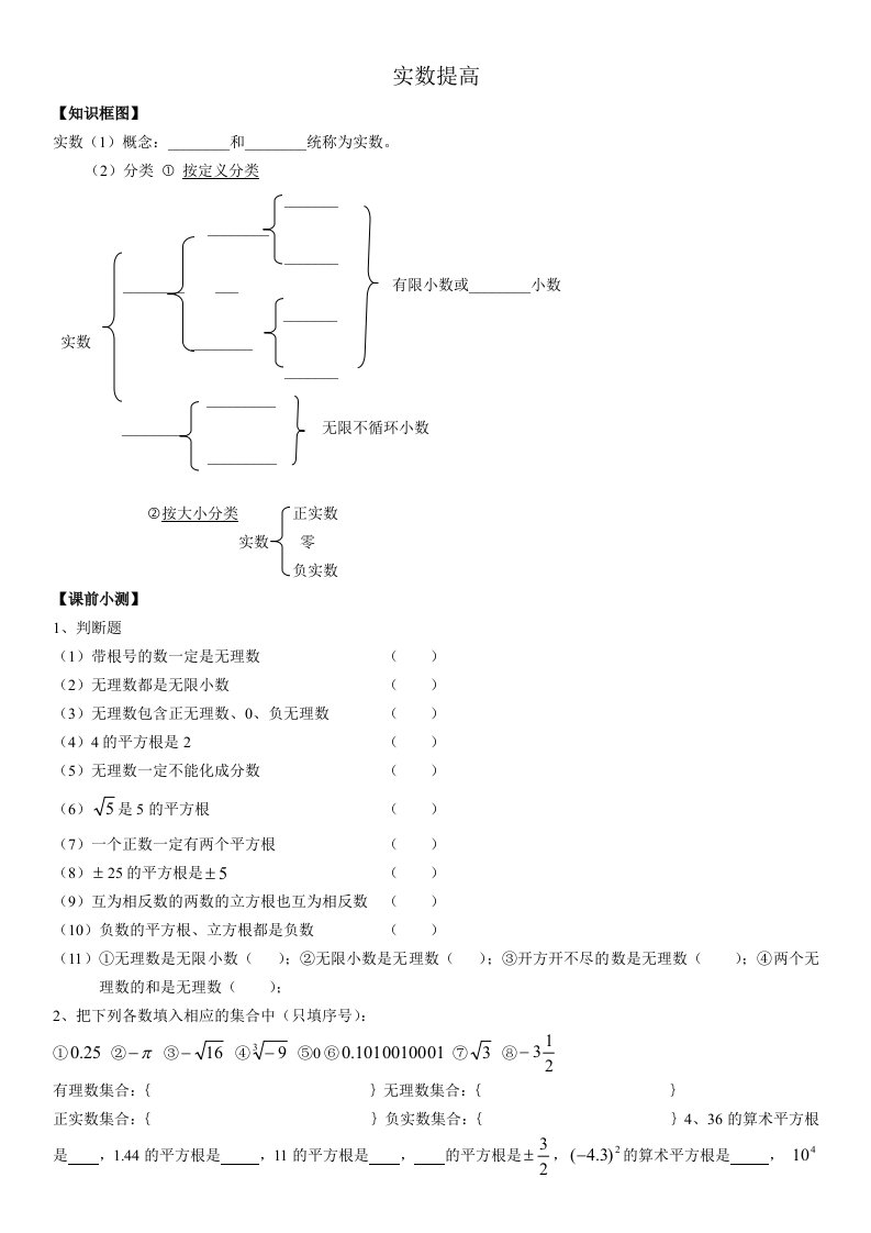 七年级数学实数复习知识点+练习题