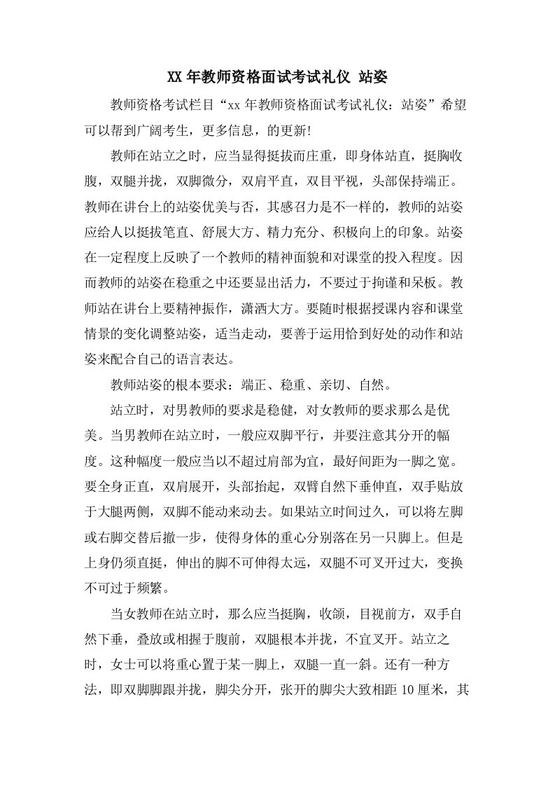 教师资格面试考试礼仪